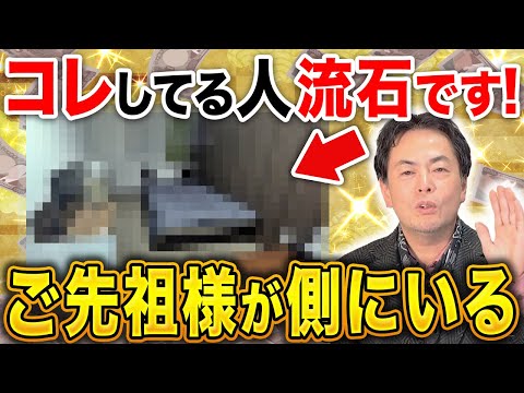 【目からウロコ！】ご先祖様が本気で応援してくれる！？すぐに家で出来る３つの事