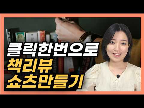 브루(Vrew)를 활용한 AI로 책 리뷰 영상 만들기