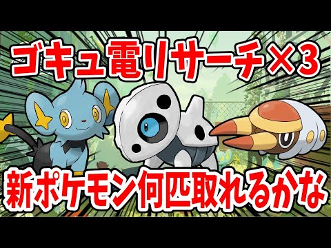 【生放送】ゴールド旧発電所リサーチ×3！新ポケモン取りたい！【ポケモンスリープ】