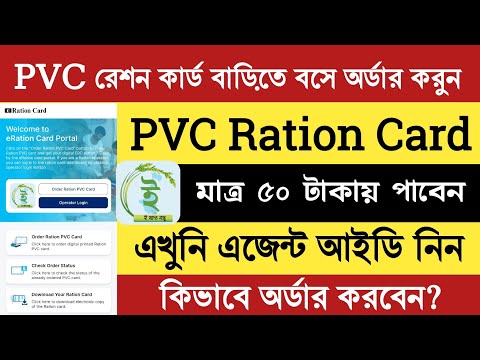 Digital Pvc Ration Card অর্ডার করুন বাড়িতে বসে খুব সহজে। Digital Pvc Ration Card Download