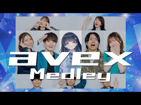 【平成の神曲】Acappella avex Medley