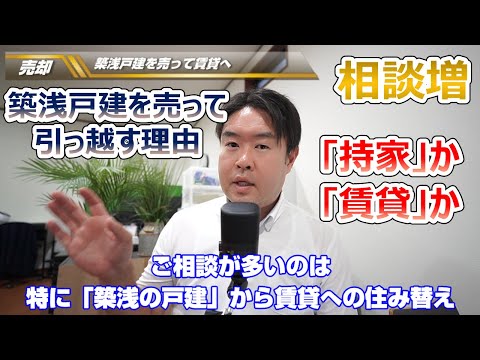 【築浅戸建を売って賃貸へ】ご相談が増えている理由　宝塚市・伊丹市・川西市の不動産のことならプロフィット