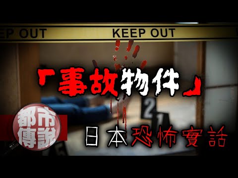 住房前務必小心！屋內可能發生過某些「事情」⋯⋯日本恐怖實話—事故物件｜下水道先生