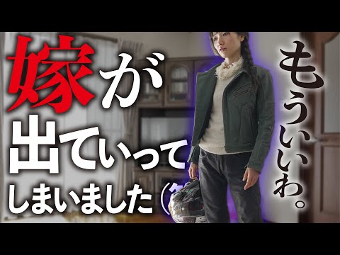 【緊急事態】夫婦喧嘩で嫁が怒って家を出て行ってしまったのでバイクで追跡してみた【モトブログ】