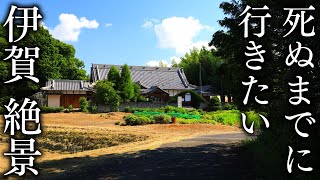 [Ninja no Sato Iga] 18 Mie scenery you want to see before you die - JAPAN in 8K