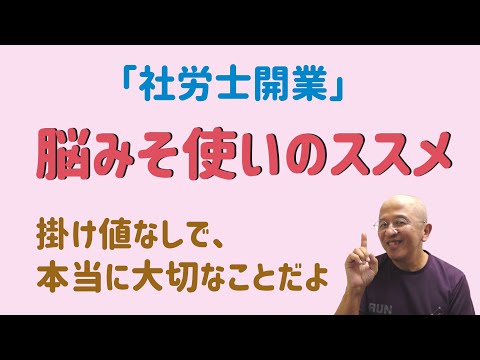 【社労士開業】くれくればかりじゃ何もゲットできないよ