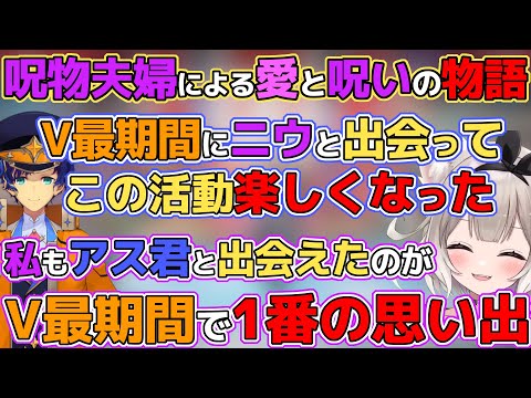 愛し呪い合う最高に美しい物語を見せてくれる”呪物夫婦”アステルと夜絆ニウ【ネオポルテ/アステル・レダ/ホロスターズ/ホロライブ/切り抜き/APEX/V最協/S5/特級呪物/呪物コラボ】