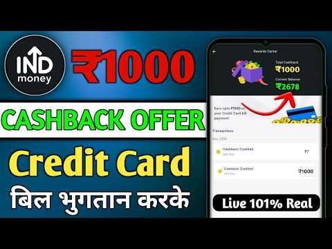 INDmoney App Se ₹1000 cashback kaise kamaye | INDmoney se credit card bill pay karke cashback kamaye