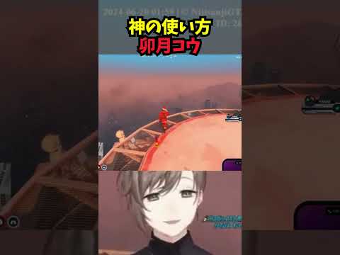 神の使い方がおかしい卯月コウ【叶/にじさんじ/にじGTA/切り抜き】