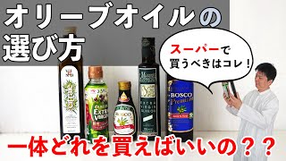 オリーブオイルは一体どれを買えばいい？エキストラそれともピュア？樋口直哉が解説