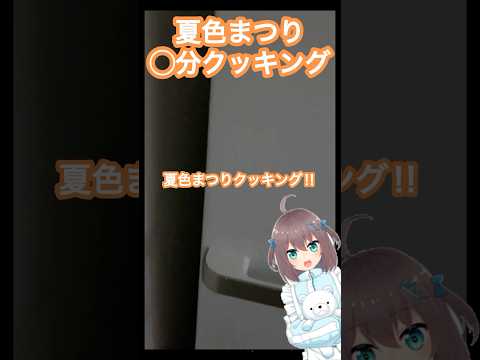 【実写動画】夏色まつりの冷蔵庫の中身があまりにも…すぎる #ホロライブ #vtuber #夏色まつり