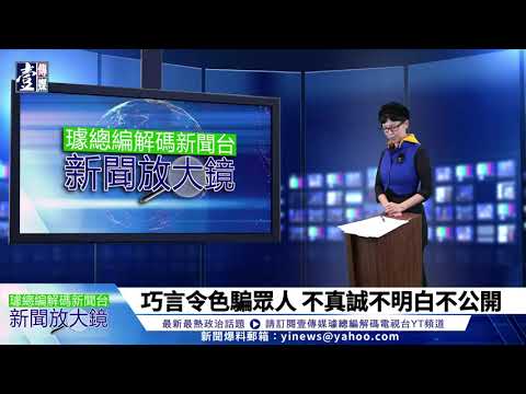 【璩總編 解碼新聞台】柯P夫妻都到黃珊珊家休息　被告證人關係人處一室？