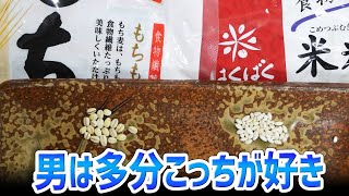 【独断】もち麦と米粒麦（押し麦・うるち麦）はこっちが美味い！【ダイエット】