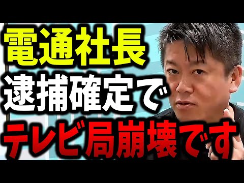 【ホリエモン】立花さんから聞いたテレビ局の裏側がマジでヤバすぎました。【堀江貴文 逮捕 ガーシーch ガーシー ツイキャス サロン 切り抜き】