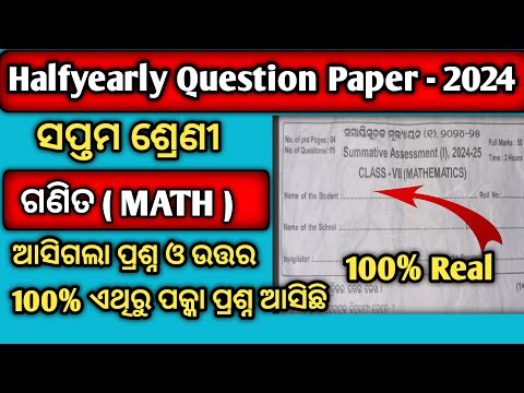 Class 7 Halfyearly Question Paper 2024 Maths || 7th Class Halfyearly Question Paper 2024 Maths