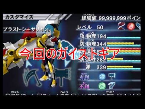 【ガイストギア紹介】ブラスト・シーサリオン【ガイストクラッシャーゴッド】