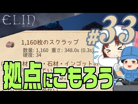 【Elin#33】冬だから、拠点に籠もって生産生活。だって季節が冬なんだもの。(CeVIO,ゆっくり音声)