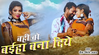 SHAIL KIRAN || HITS VIDEO SONG || BAIIHA BANA DIYE MOLA || N.S. DEV || AJAY YADAV || POOJA #CGVIDEO