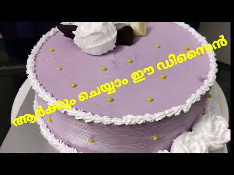 1kg chocolate cake with simple design/ചോക്ലേറ്റ് കേക്കിൽ simple ആയി ഒരു design ചെയ്താലോ