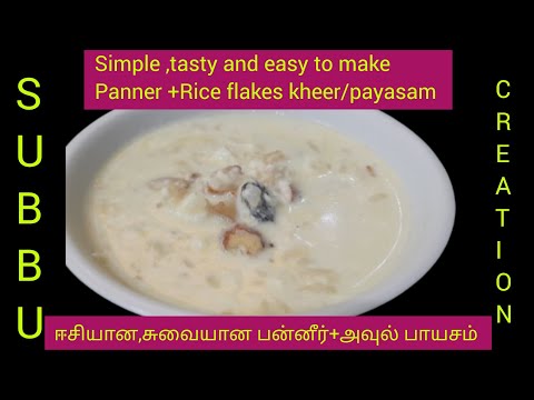 Supper tasty easy panner Rice flakes kheer| panner Rice flakes payasam|சுவையான பன்னீர் அவுல் பாயசம்|