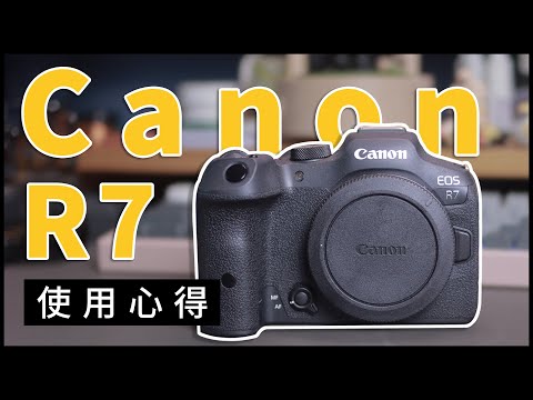 Canon R7 將近半年的使用心得(吧) | 黑熊技術宅 (cc字幕)