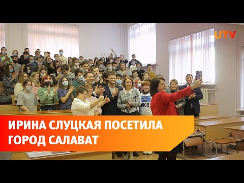 Город Салават посетила российская фигуристка Ирина Слуцкая