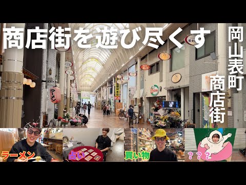 【岡山遊びVlog】岡山人による岡山の遊び方はコチラ#岡山 #岡山グルメ #晴レル家 #ラーメン #パスタ #スパゲティ #占い #タロット #ショッピング #街ブラ #vlog