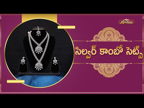 💎Silver Combo Sets | 1Gram Gold Jewellery | Ambica Fashion Jewellery✨