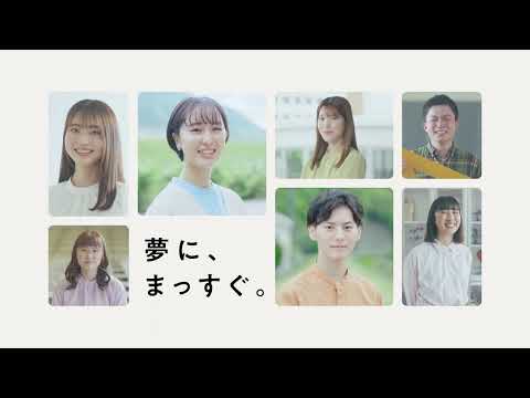 広島文教大学CM（2023）「夢に、まっすぐ。」15秒