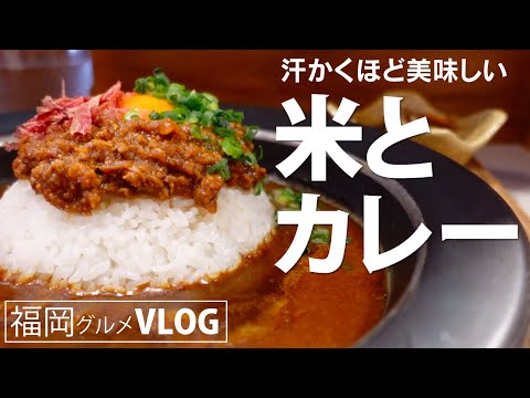 Curry in Fukuoka Japan | Kome-to-Curry's curry is so delicious!