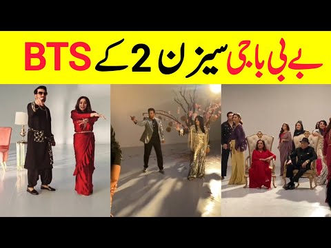 Baby Baji Season 2 OST Behind The Shooting Scenes | Baby Baji Ki Bahuein Drama BTS |