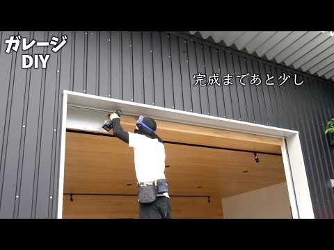 (15)【ガレージ内装DIY】ドア枠とシャッター付近の仕上げ！