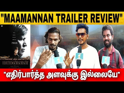 🔴maamannan official trailer review | maamannan trailer public review🔥 | #udhayanidhistalin #arrahman