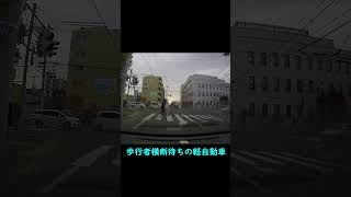 ヒヤリハット ドラレコ映像　#ドラレコ #ヒヤリハット #交通事故 #危険　#注意喚起