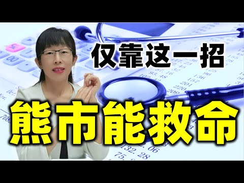 股票买卖 | 新手散户注意了，仅靠这一招，熊市能救命#股票#投资#理财