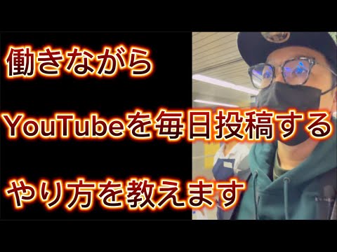 【必見】サラリーマンをやりながらYouTubeを毎日投稿する方法