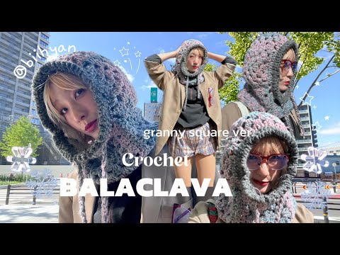 【かぎ針編み】ざっくりバラクラバ🥷🏻グラニースクエアver./Crochet Granny Square balaclava ⛷️❄️⛸️➿