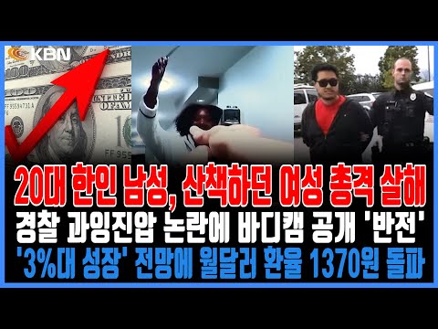 미동부 최대 한인방송 / 해리스, 5%p 우위… 조지아는 트럼프 앞서 / 미납 소득세, 72개월 분할납부도 가능 / '3%대 성장' 전망에 강달러… 환율 1372원