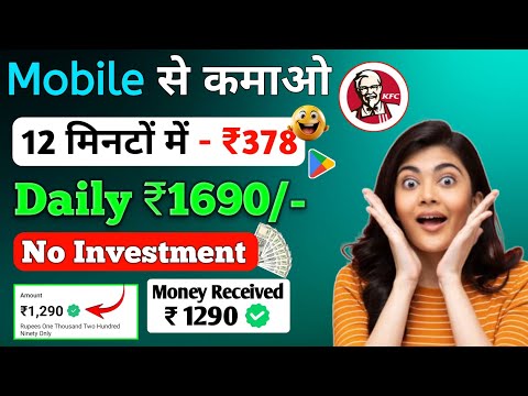 KFC Earning App ! KFC app real or fake ! KFC app kab tak chalega ! KFC Earning app payment proof !