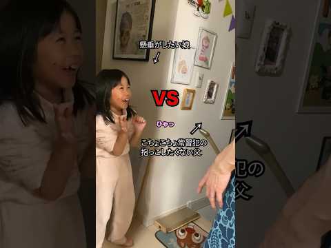 【部屋で筋トレ】懸垂がしたい7歳VSこちょこちょ常習犯の抱っこしたくない46歳 #shorts