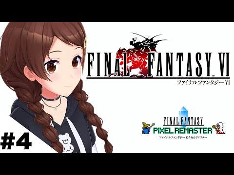 【ネタバレあり】FINAL FANTASY Ⅵ～できることが増えすぎて困っちゃう～【ホロライブ/ときのそら】