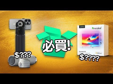 📱手機不能沒有”它”？ 最有用的手機配件！ 🖥️ 家居必備電視燈 | Edwin買乜野