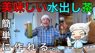 水出し茶の作り方！ポットを使った美味しい入れ方、分量も解説！