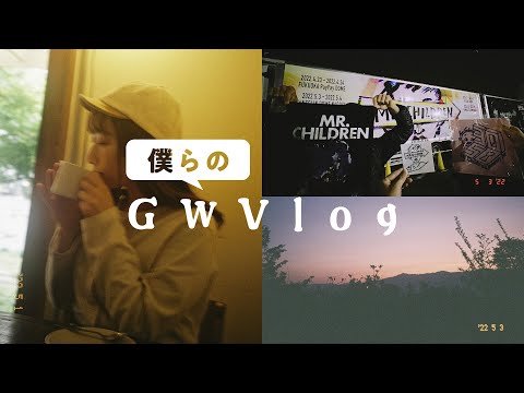 Our GW Vlog | Old Folk House Cafe | Live Performance by Mr.Children | Sightseeing in Nagoya