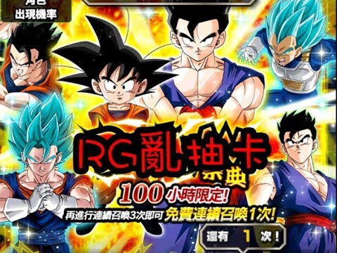 RG亂直播 DOKKAN BATTLE 悟空飯天日 限定LR插隊中  七龍珠爆裂激戰