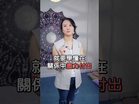 怕痛所以不敢愛？怕被傷害所以不再愛人？為愛付出才會流動！｜兩性關係｜親密關係｜入世修行｜身心靈療癒｜催眠｜吸引力法則｜家庭系統排列 - Karman Wong