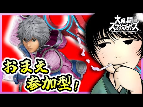 【スマブラSP/参加型】最近のすべてにお答えします #大乱闘スマッシュブラザーズSPECIAL