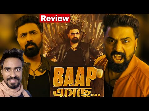 Dev Khadaan Baap Eseche Song Reaction Review | দেব খাদান | Surinder Films |