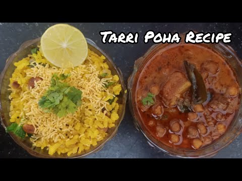 Tarri Poha Recipe | नागपुरी तर्री पोहा | Nagpuri Tarri Poha | Nagpur style Tarri Poha Recipe