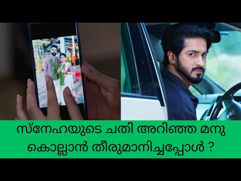 pookkalam സ്നേഹയുടെ ചതി അറിഞ്ഞ മനു കൊല്ലാൻ തീരുമാനിച്ചപ്പോൾ ? color7 Entertainment